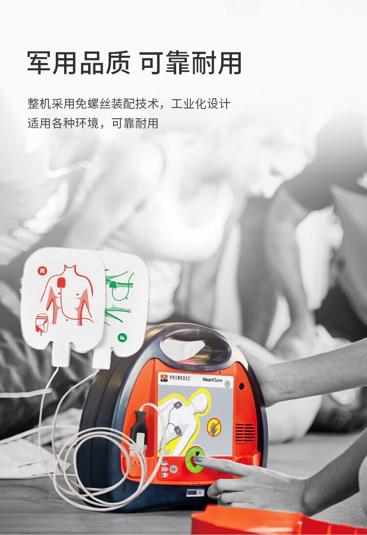 普美康AED半自动体外除颤器HeartSave PAD(M250)便携除颤仪+智能立柜 详情图 118