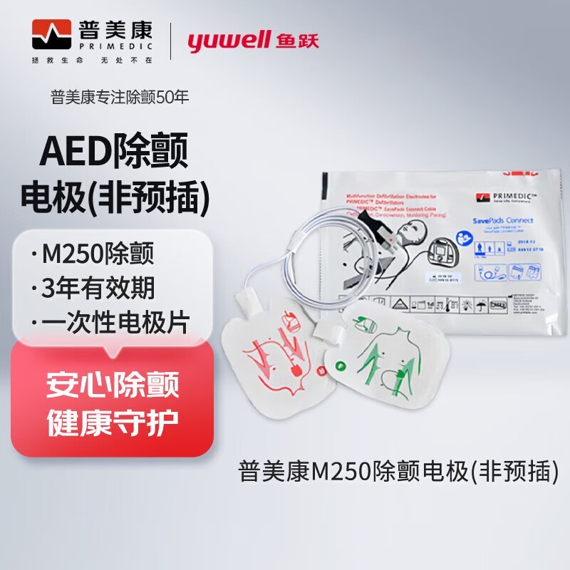 普美康AED半自动体外除颤器HeartSave PAD(M250)便携除颤仪+智能立柜 详情图 125