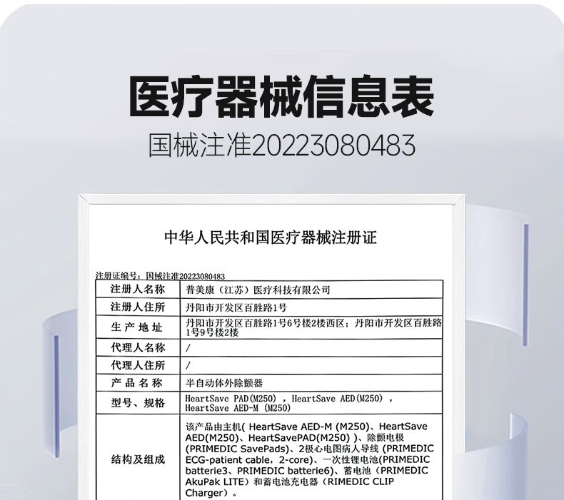 普美康AED半自动体外除颤器HeartSave PAD(M250)便携除颤仪+智能立柜 详情图 18