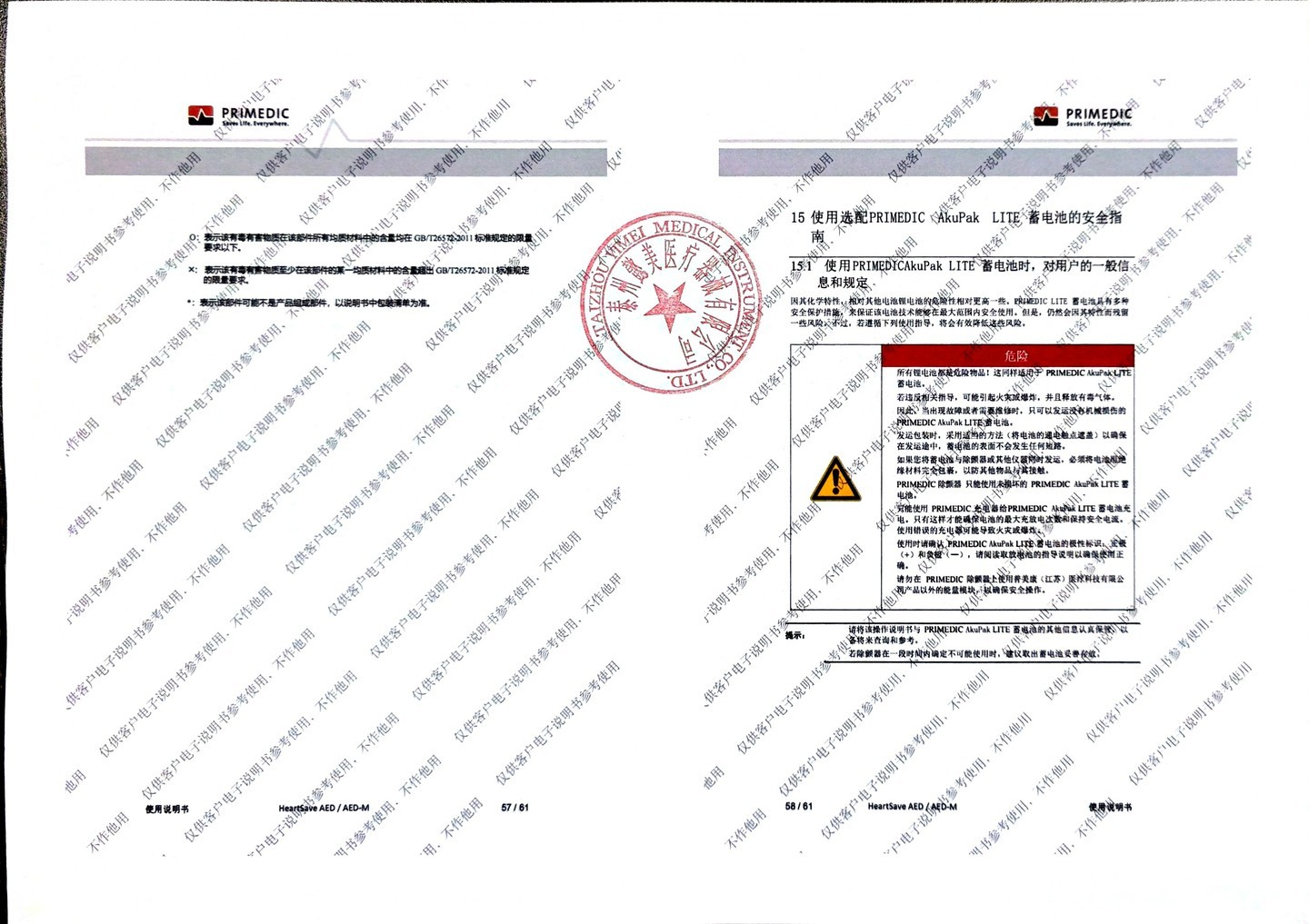 普美康AED半自动体外除颤器HeartSave PAD(M250)便携除颤仪+智能立柜 详情图 46