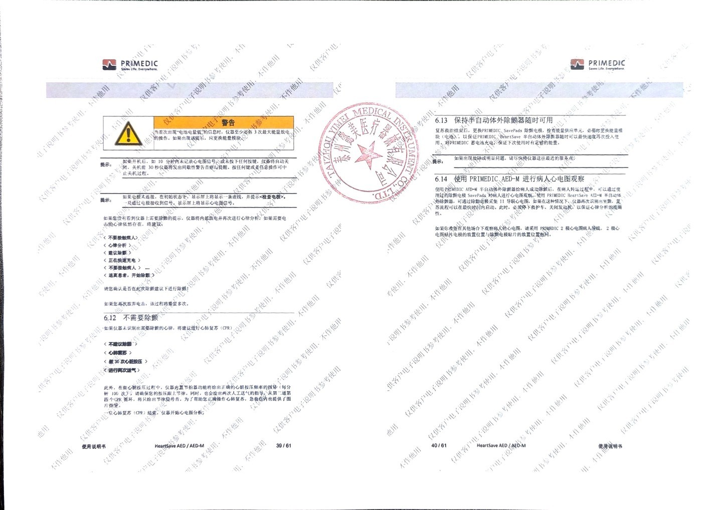 普美康AED半自动体外除颤器HeartSave PAD(M250)便携除颤仪+智能立柜 详情图 55