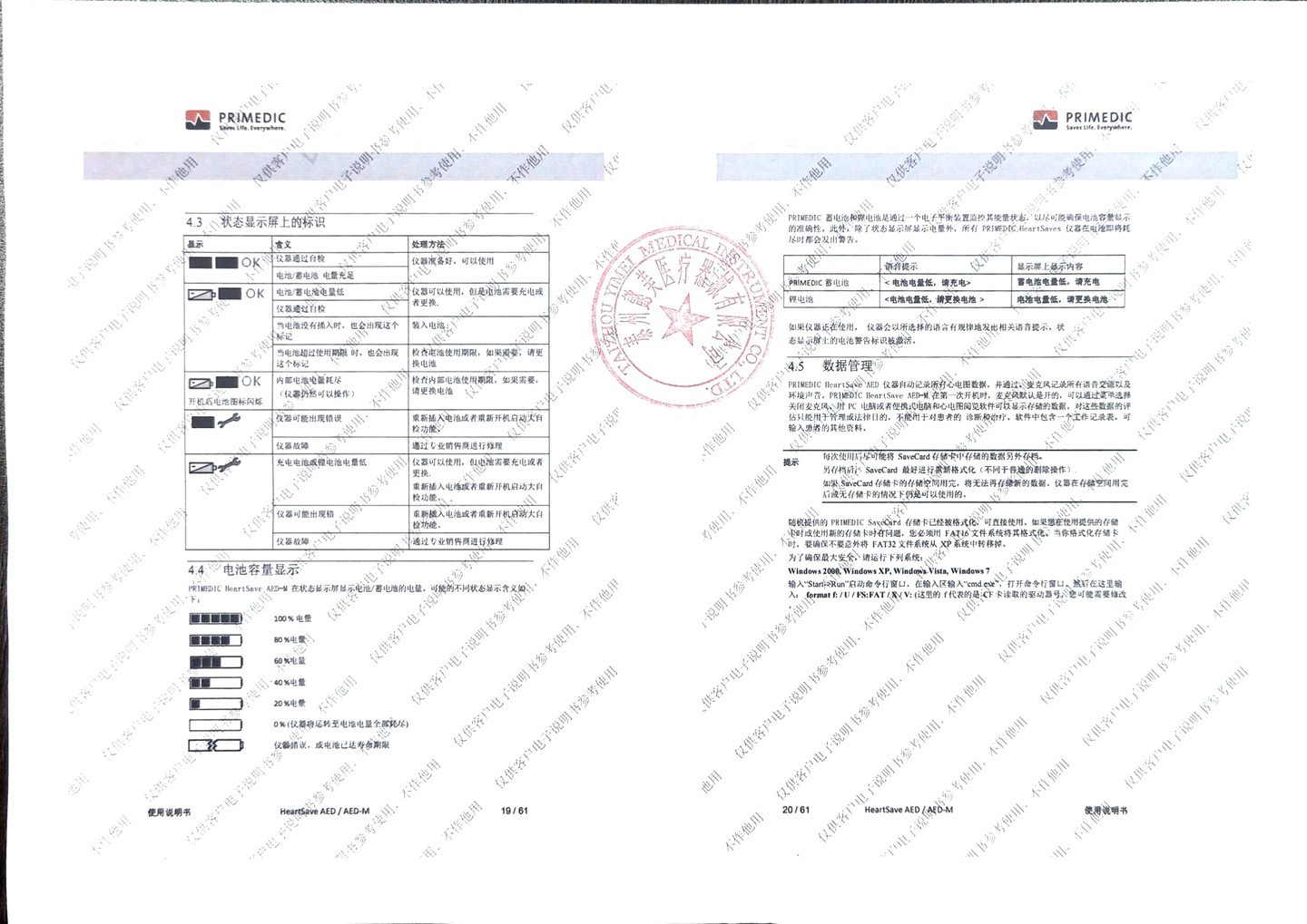 普美康AED半自动体外除颤器HeartSave PAD(M250)便携除颤仪+智能立柜 详情图 65