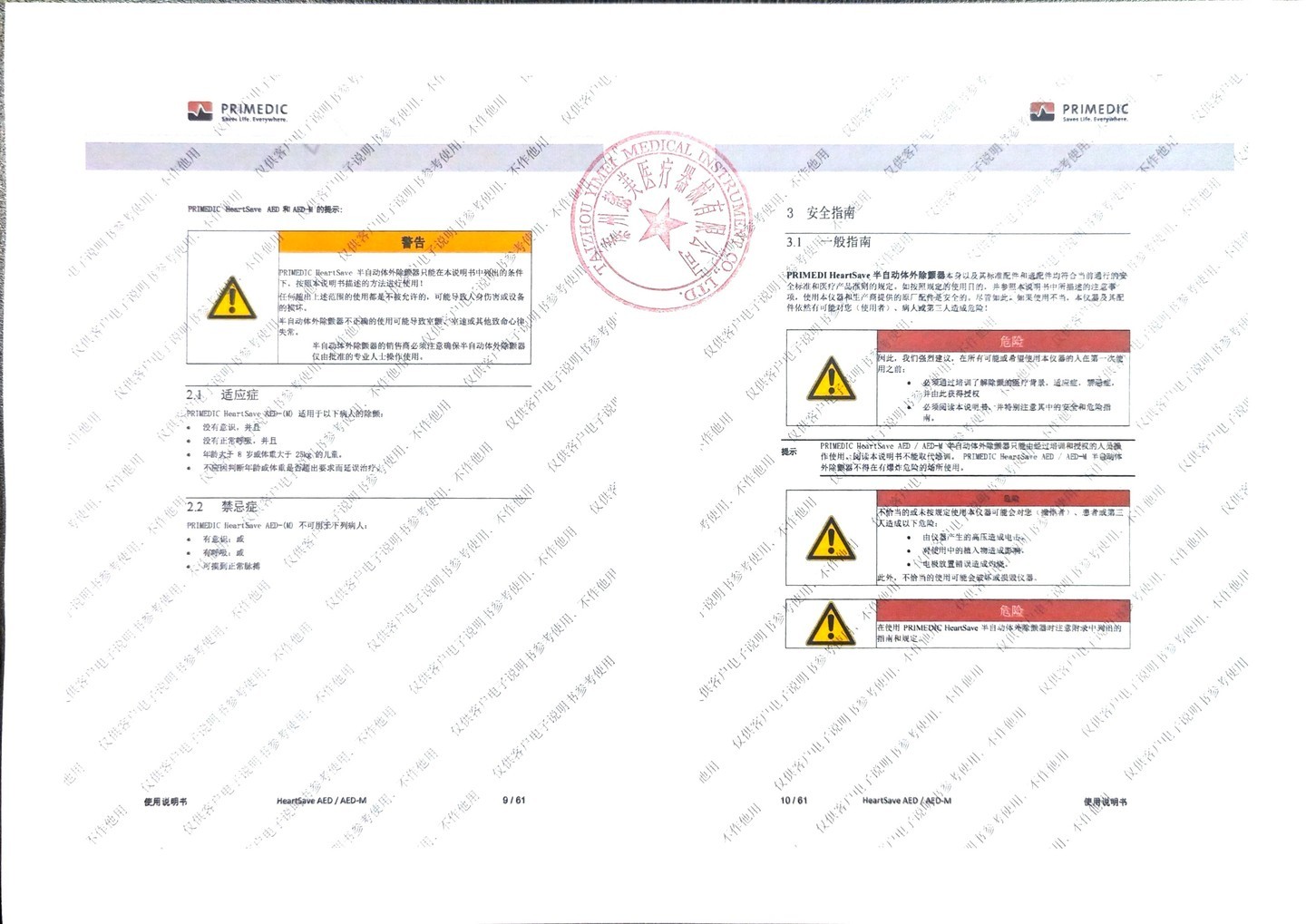 普美康AED半自动体外除颤器HeartSave PAD(M250)便携除颤仪+智能立柜 详情图 70