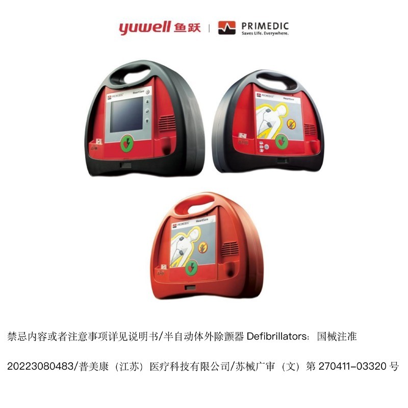 普美康AED半自动体外除颤器HeartSave PAD(M250)便携除颤仪+智能立柜 详情图 75