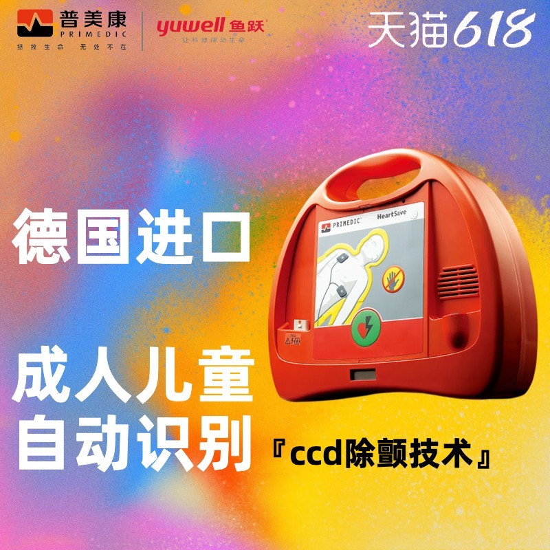普美康AED半自动体外除颤器HeartSave PAD(M250)便携除颤仪+智能立柜 详情图 77