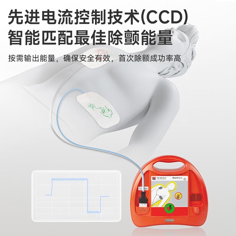 普美康AED半自动体外除颤器HeartSave PAD(M250)便携除颤仪+智能立柜 详情图 86
