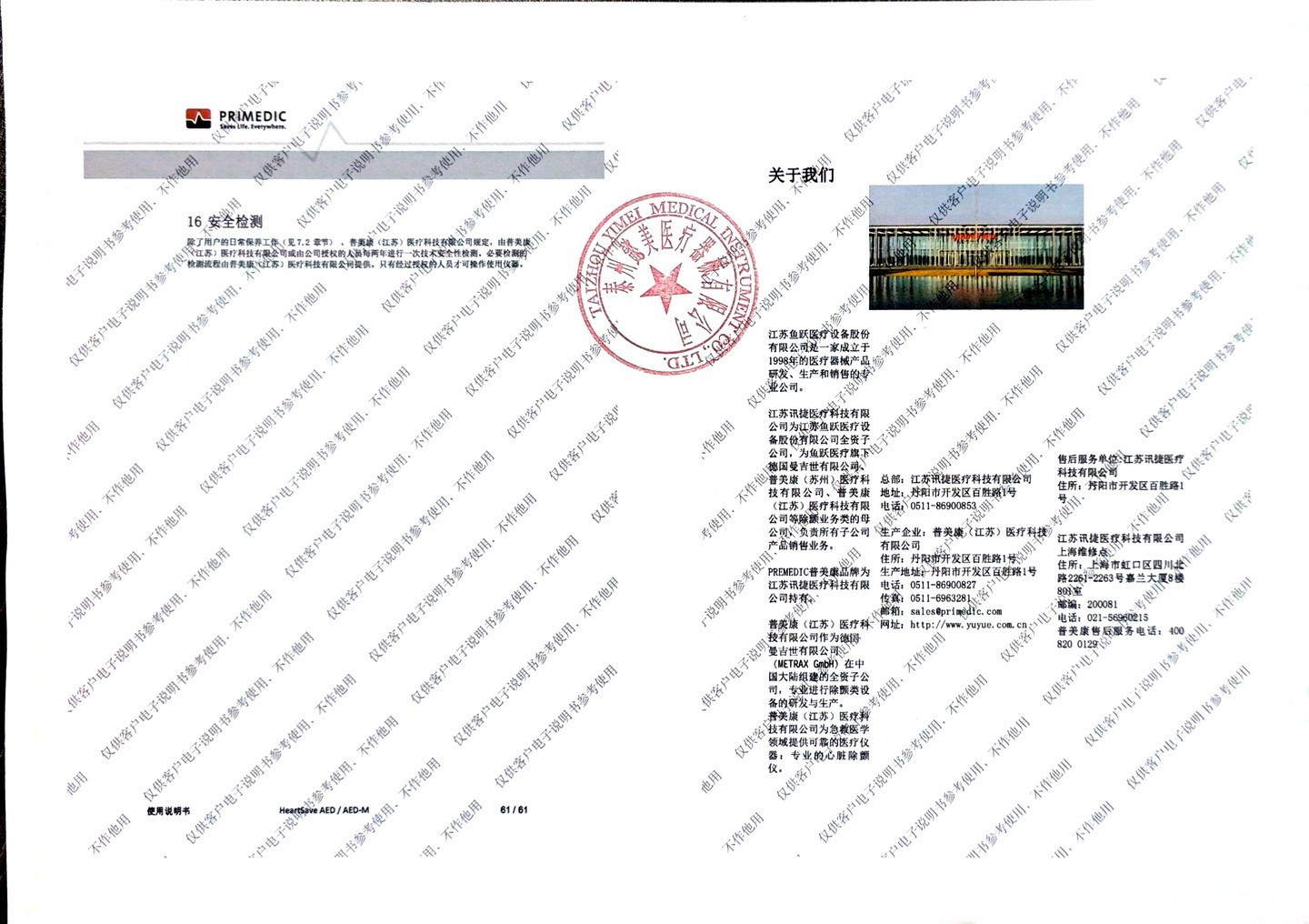 普美康AED半自动体外除颤器HeartSave PAD(M250)家用医用车载便携除颤仪 详情图 44