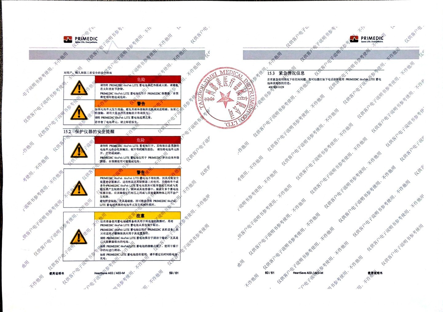 普美康AED半自动体外除颤器HeartSave PAD(M250)家用医用车载便携除颤仪 详情图 45