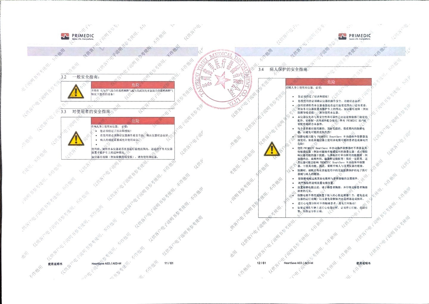 普美康AED半自动体外除颤器HeartSave PAD(M250)家用医用车载便携除颤仪 详情图 69