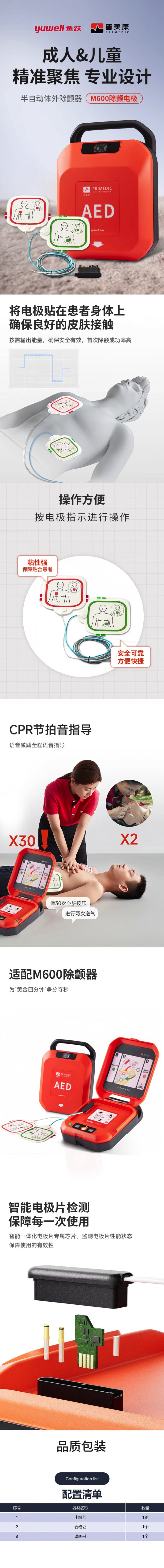 普美康AED半自动体外除颤器HeartSave PAD(M250)便携除颤仪+无屏立柜 详情图 130