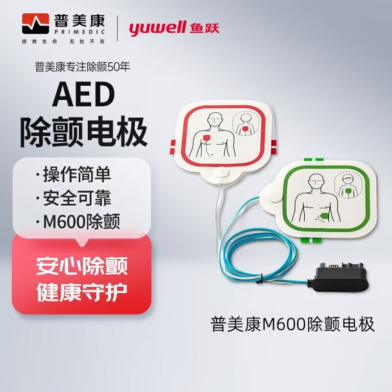 普美康AED半自动体外除颤器HeartSave PAD(M250)便携除颤仪+无屏立柜 详情图 137