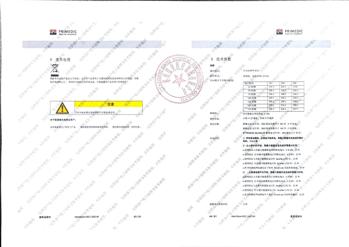普美康AED半自动体外除颤器HeartSave PAD(M250)便携除颤仪+无屏立柜 详情图 53