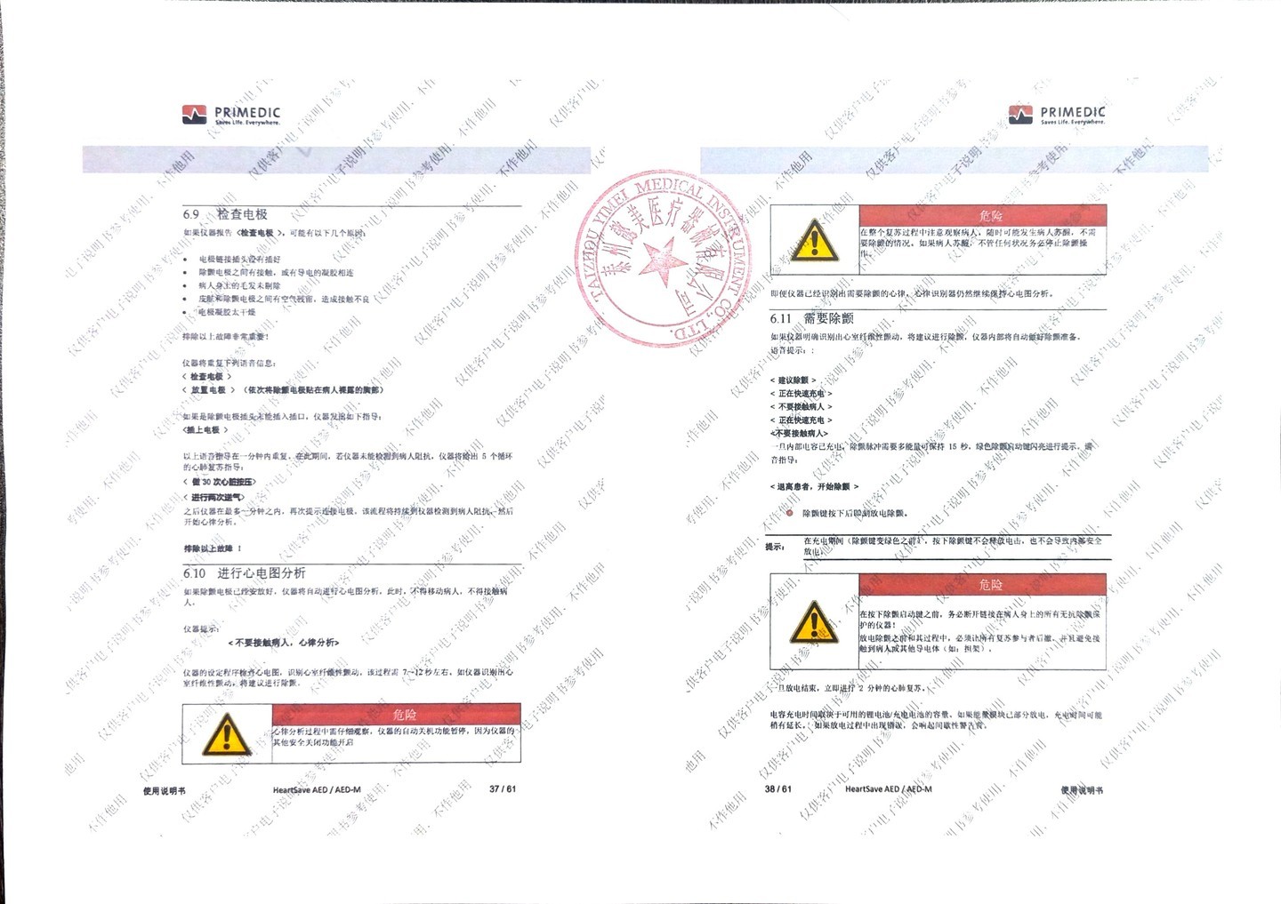 普美康AED半自动体外除颤器HeartSave PAD(M250)便携除颤仪+无屏立柜 详情图 56