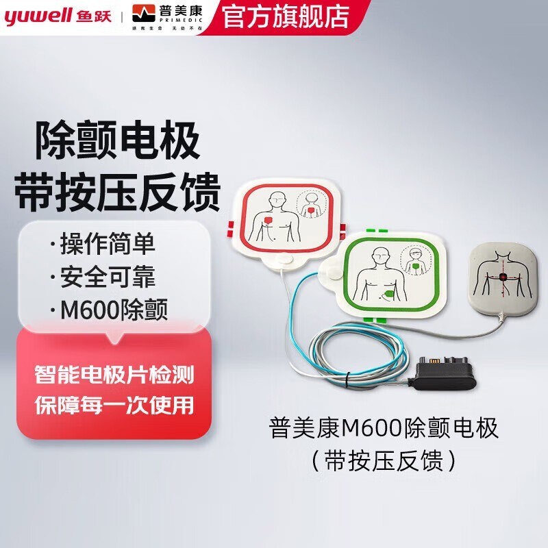 普美康AED半自动体外除颤器HeartSave PAD(M250)家/医用除颤仪+壁挂箱 详情图 131