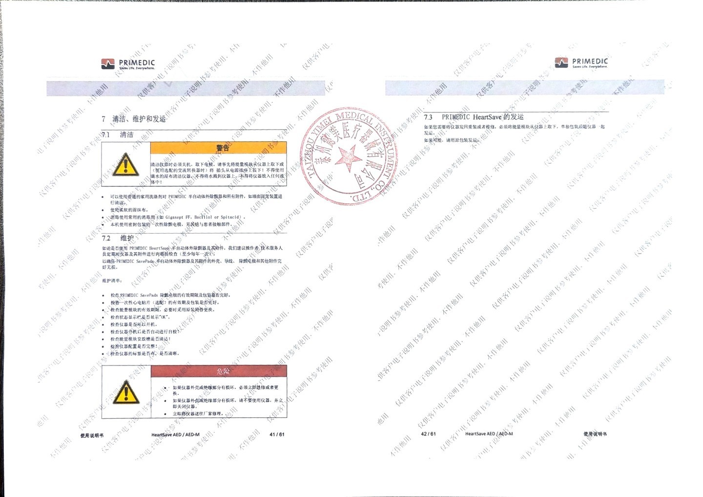 普美康AED半自动体外除颤器HeartSave PAD(M250)家/医用除颤仪+壁挂箱 详情图 54