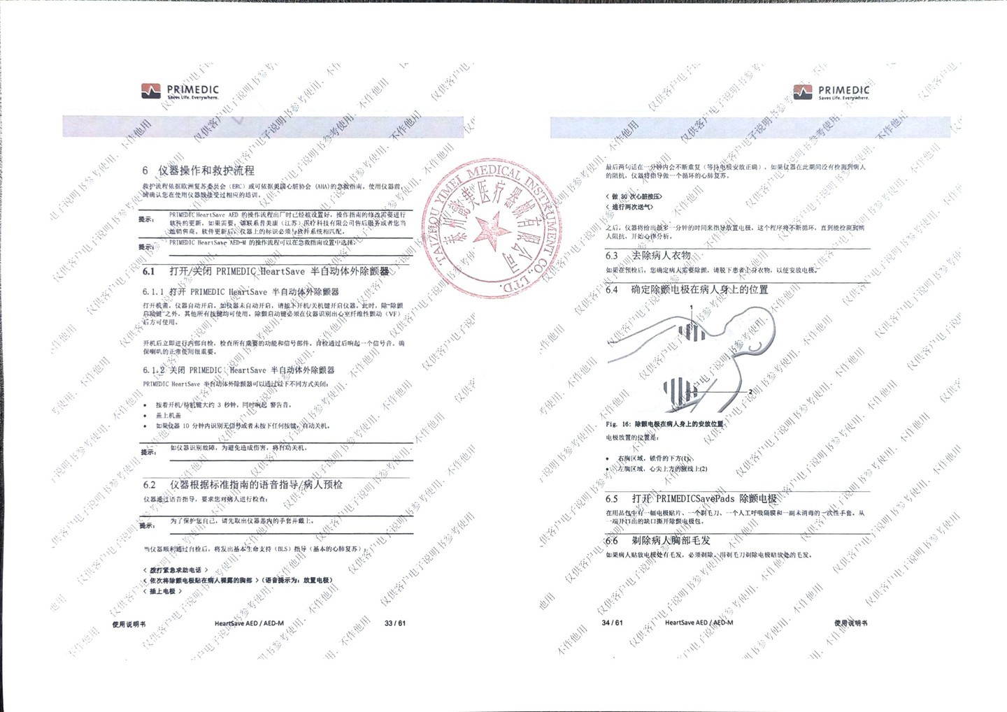 普美康AED半自动体外除颤器HeartSave PAD(M250)家/医用除颤仪+壁挂箱 详情图 58