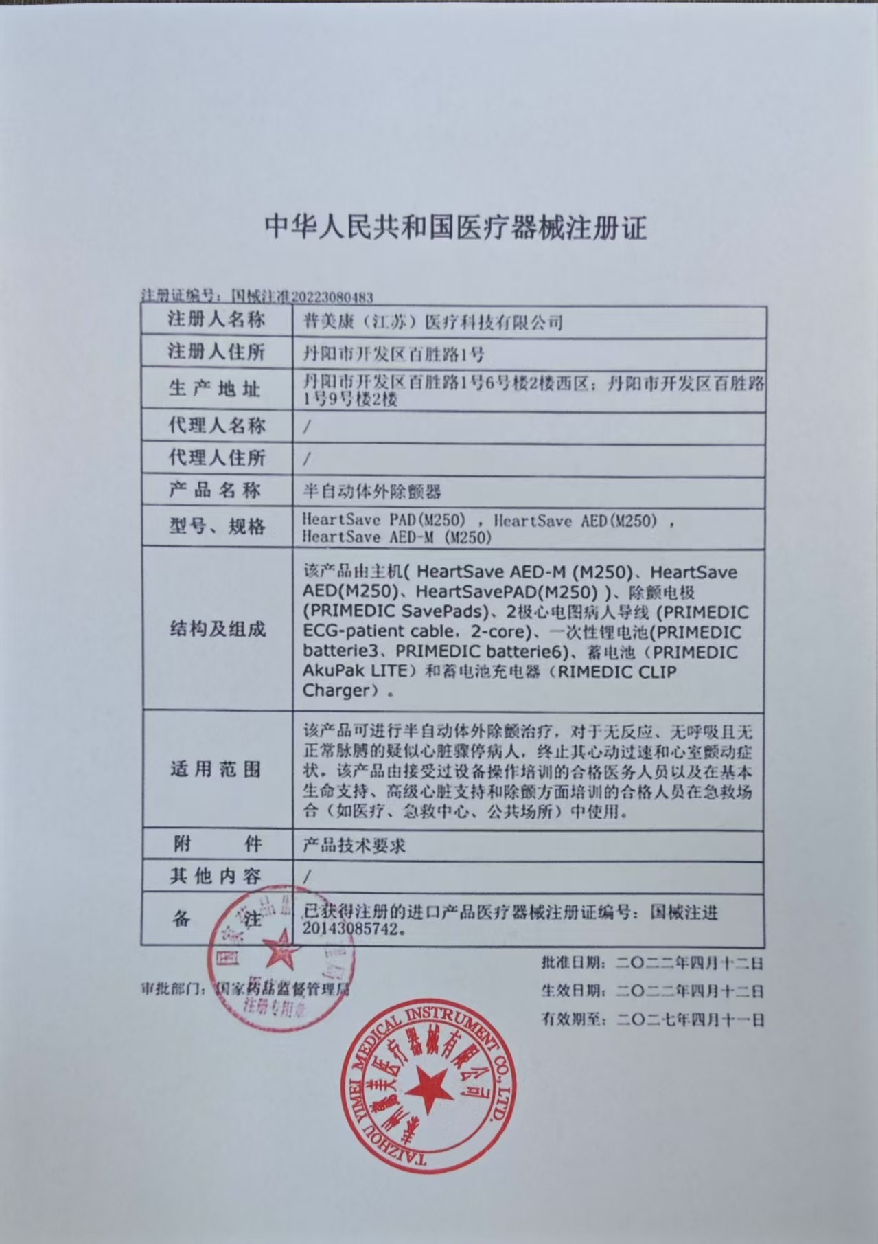 普美康AED半自动体外除颤器HeartSave PAD(M250)家/医用除颤仪+壁挂箱 详情图 94
