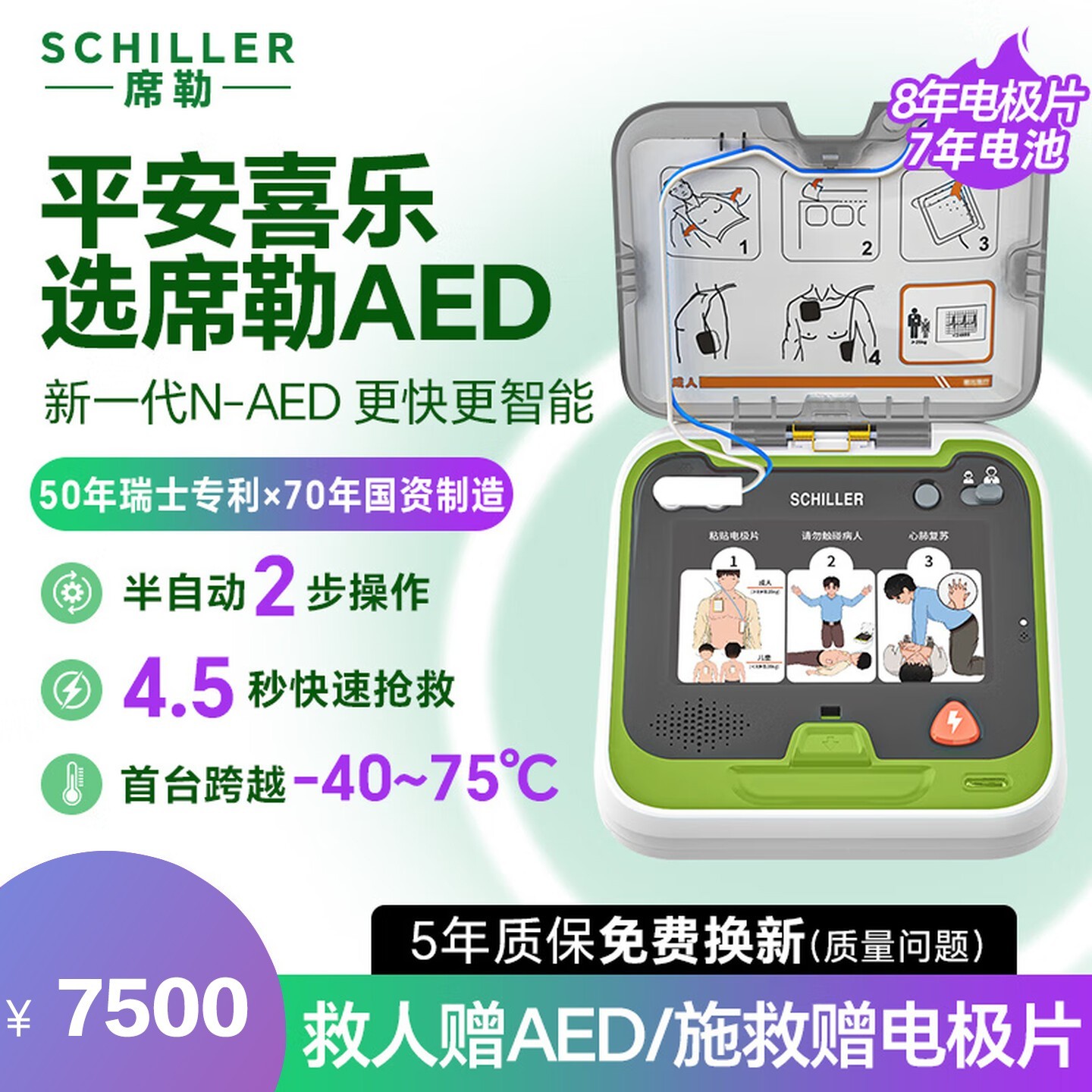 席勒 AED-N1半自动体外除颤器便携式除颤仪家用医用车载心脏急救+立柜 详情图 5