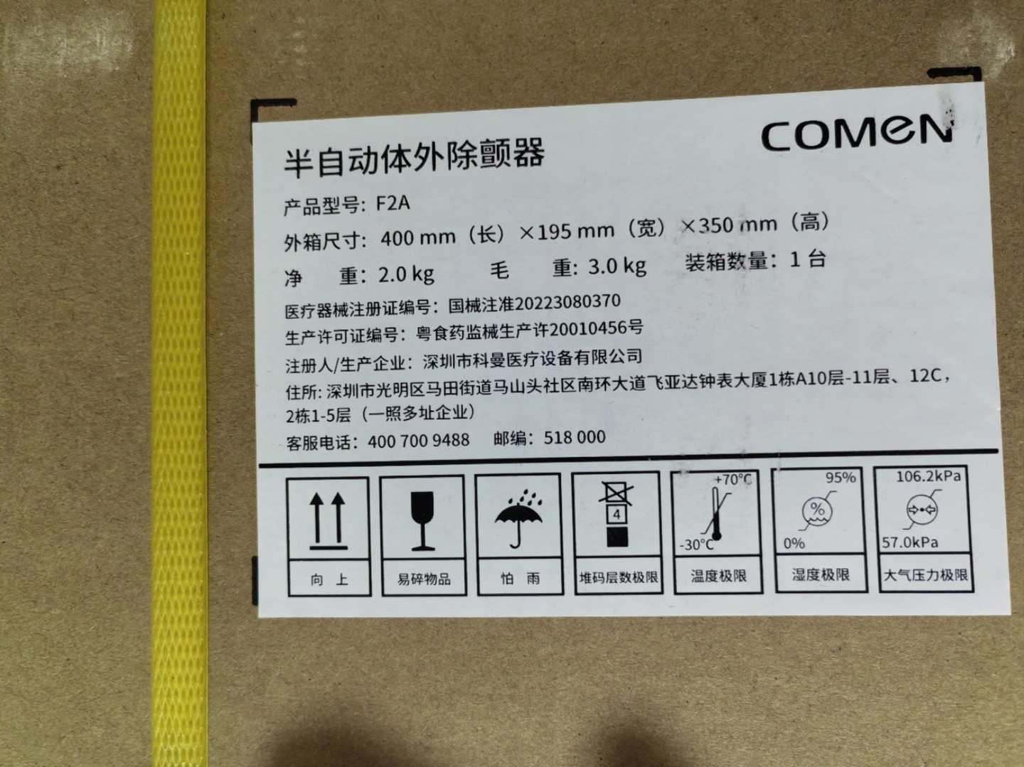 科曼半自动体外除颤器AED F2A带屏4G免费上门培训+挂箱 详情图 6