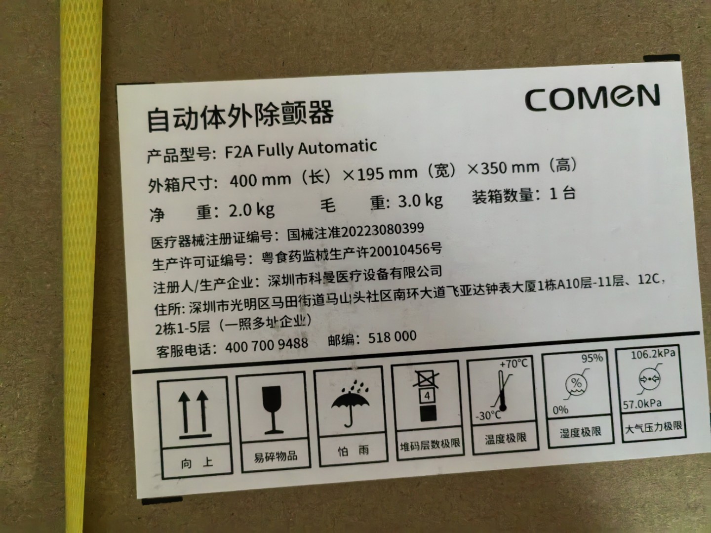 科曼自动体外除颤器AED F2A Fully automatic带屏4G免费上门培训 详情图 3