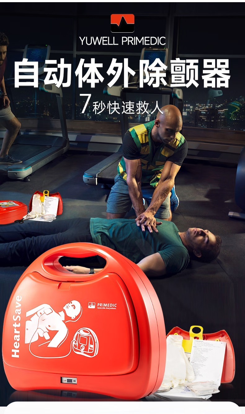 普美康半自动体外除颤器Heartsave AED-M (M250)4.7英寸屏免费上门培训 详情图 20