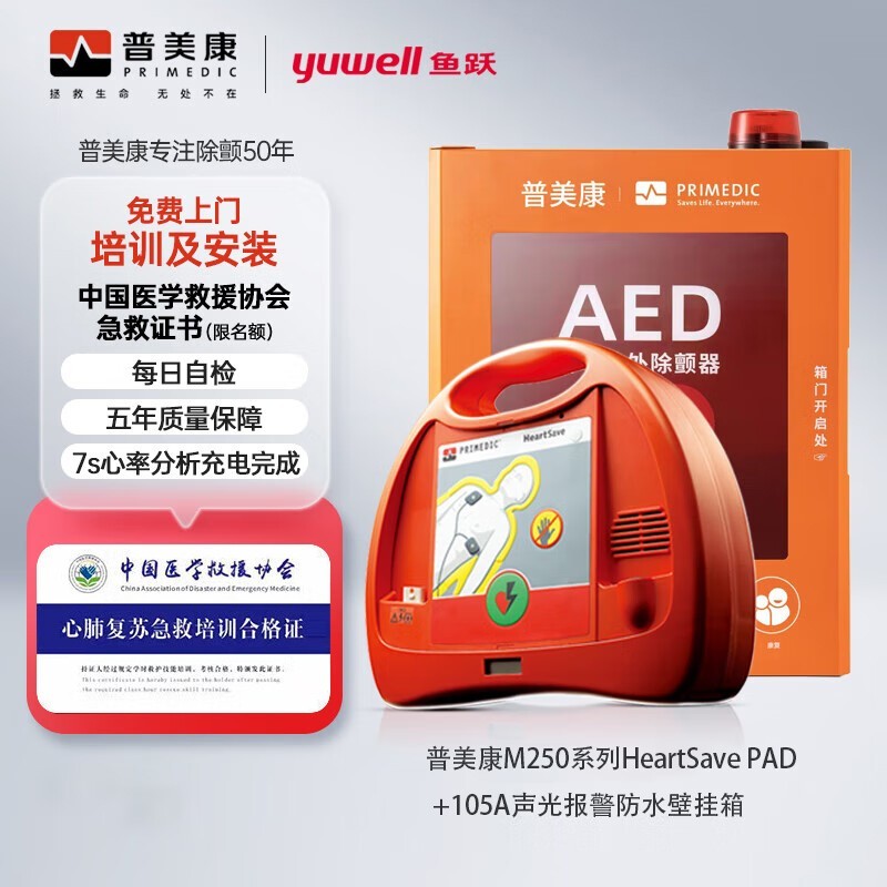 普美康半自动体外除颤器Heartsave AED-M (M250)4.7英寸屏免费上门培训 详情图 89