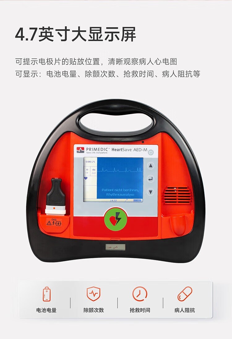 普美康半自动体外除颤器AED-M (M250)4.7英寸屏免费上门培训+智能立柜 详情图 5