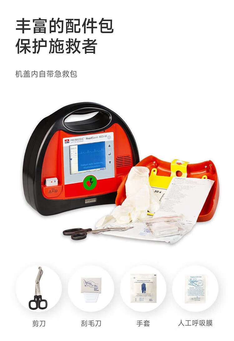 普美康半自动体外除颤器AED-M (M250)4.7英寸屏免费上门培训+智能立柜 详情图 9