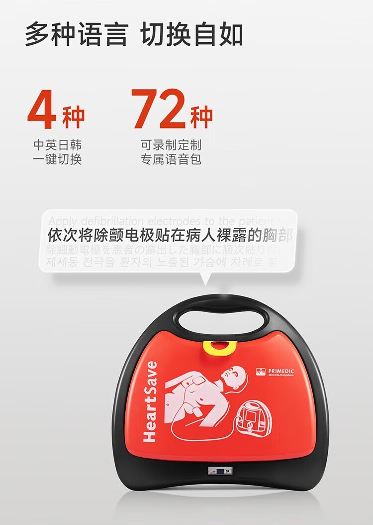 普美康半自动体外除颤器AED-M (M250)4.7英寸屏免费上门培训+智能立柜 详情图 10