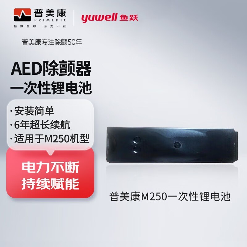 普美康半自动体外除颤器AED-M (M250)4.7英寸屏免费上门培训+智能立柜 详情图 107