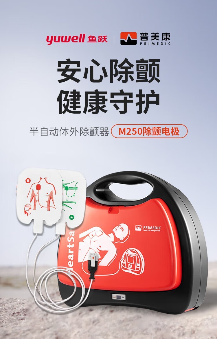 普美康半自动体外除颤器AED-M (M250)4.7英寸屏免费上门培训+智能立柜 详情图 116