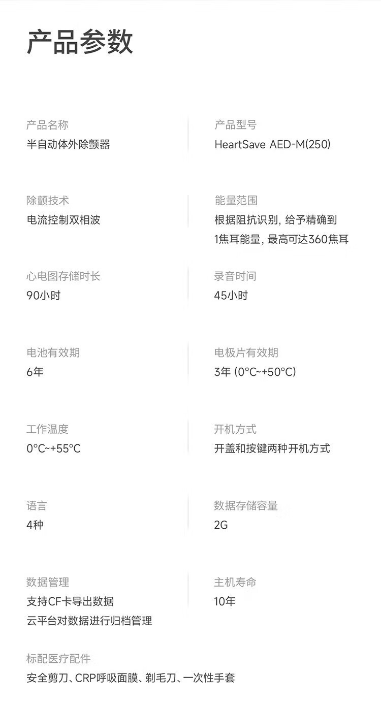 普美康半自动体外除颤器AED-M (M250)4.7英寸屏免费上门培训+智能立柜 详情图 14
