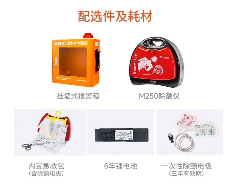 普美康半自动体外除颤器AED-M (M250)4.7英寸屏免费上门培训+智能立柜 详情图 72