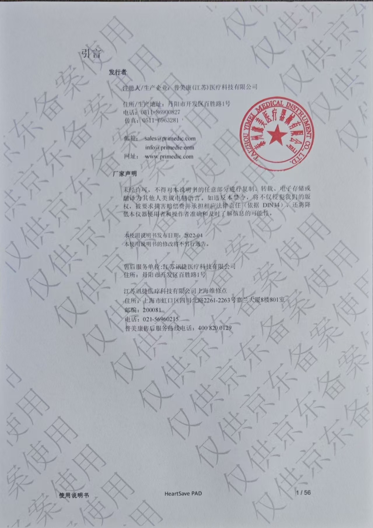 普美康半自动体外除颤器AED-M (M250)4.7英寸屏免费上门培训+智能立柜 详情图 96