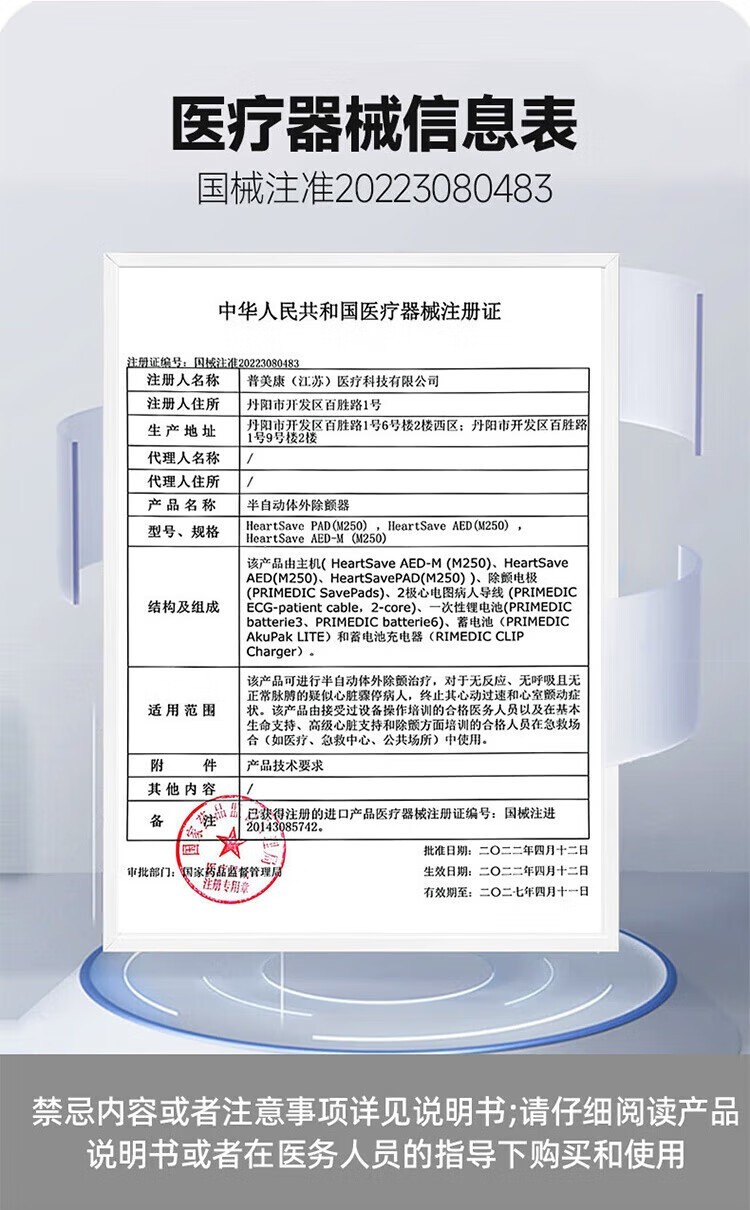 普美康半自动体外除颤器AED-M (M250)4.7英寸屏免费上门培训+挂箱 详情图 13