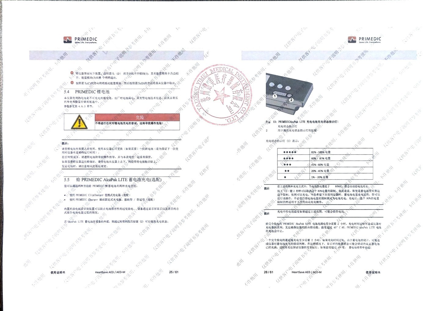 普美康半自动体外除颤器AED-M (M250)4.7英寸屏免费上门培训+挂箱 详情图 43