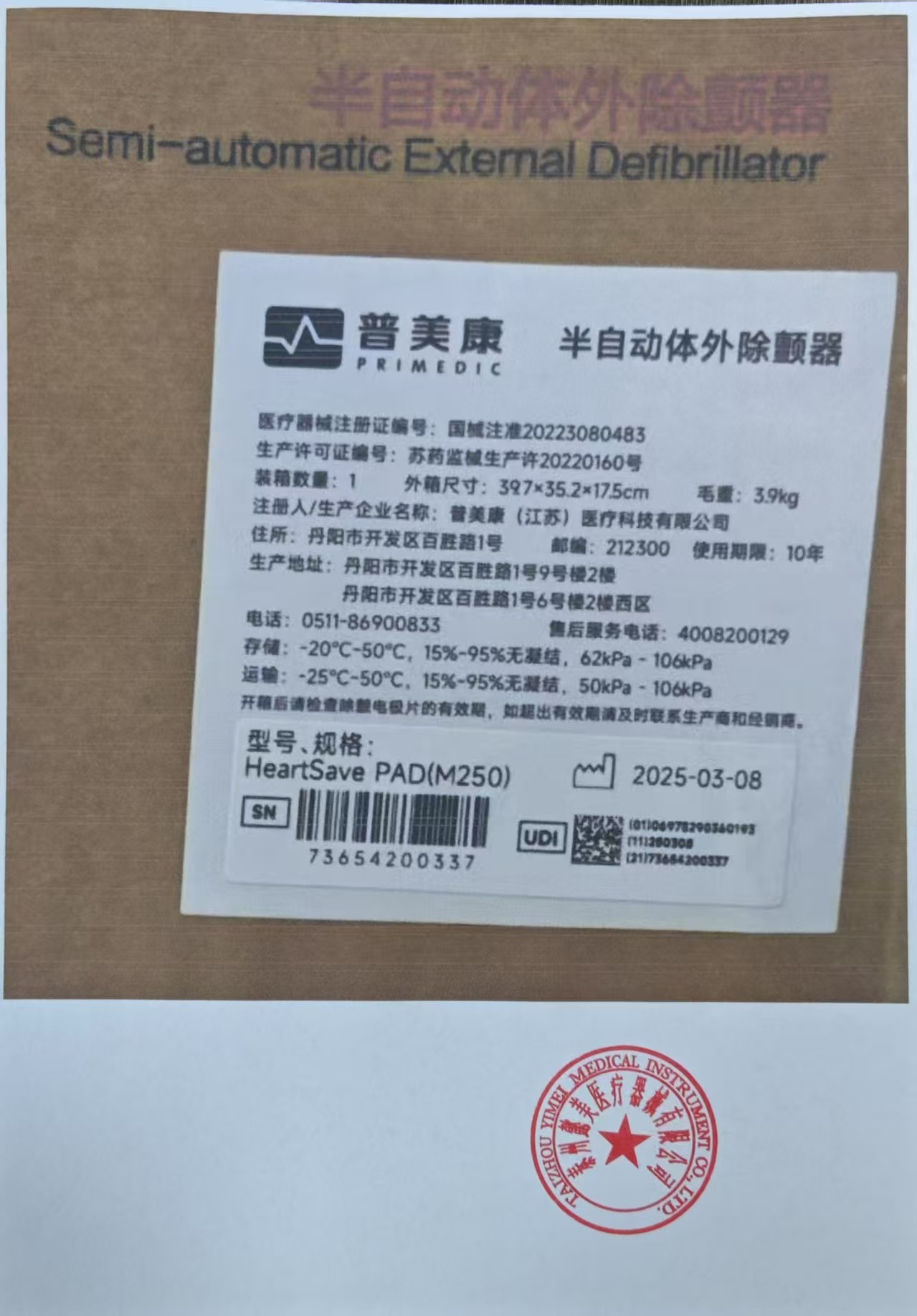 普美康半自动体外除颤器AED-M (M250)4.7英寸屏免费上门培训+挂箱 详情图 93