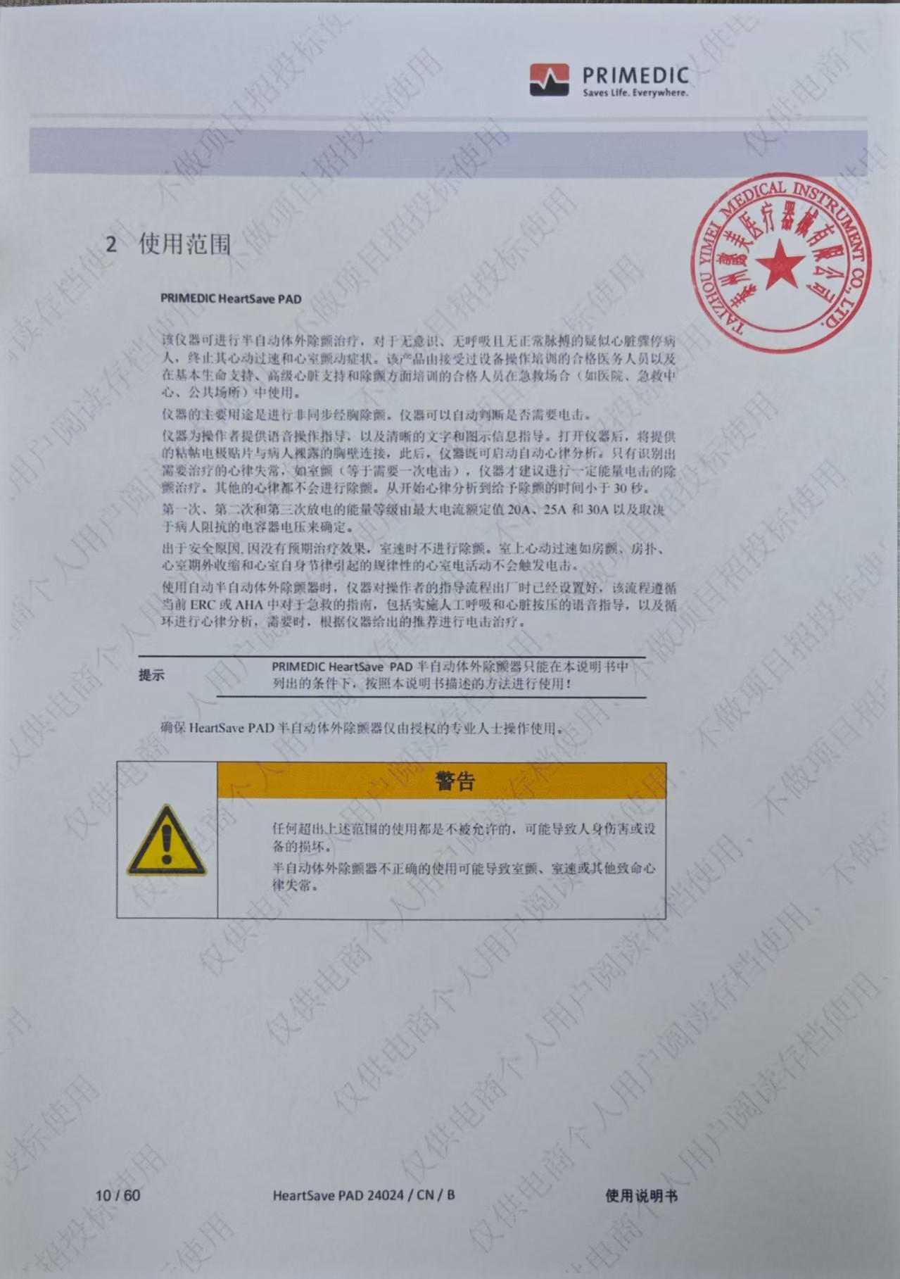 普美康半自动体外除颤器AED-M (M250)4.7英寸屏免费上门培训+挂箱 详情图 95