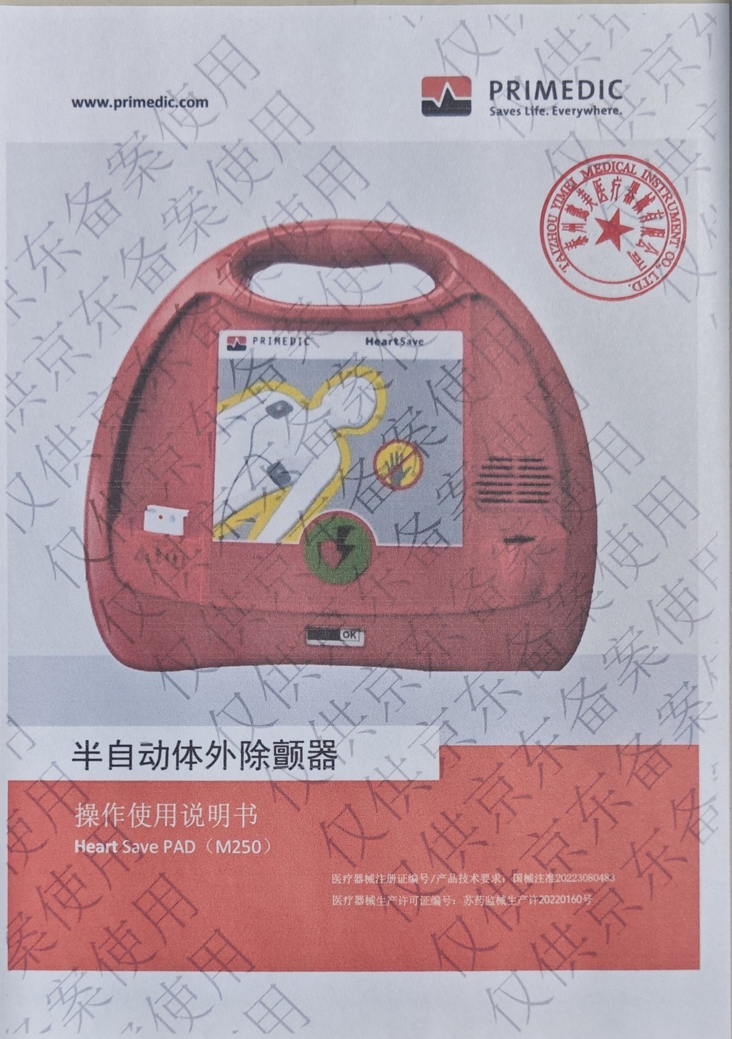 普美康半自动体外除颤器AED-M (M250)4.7英寸屏免费上门培训+挂箱 详情图 100