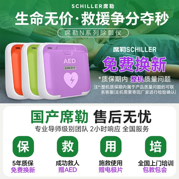 席勒 AED-N3半自动体外除颤器便携式除颤仪家用医用车载急救7英寸彩屏 详情图 6