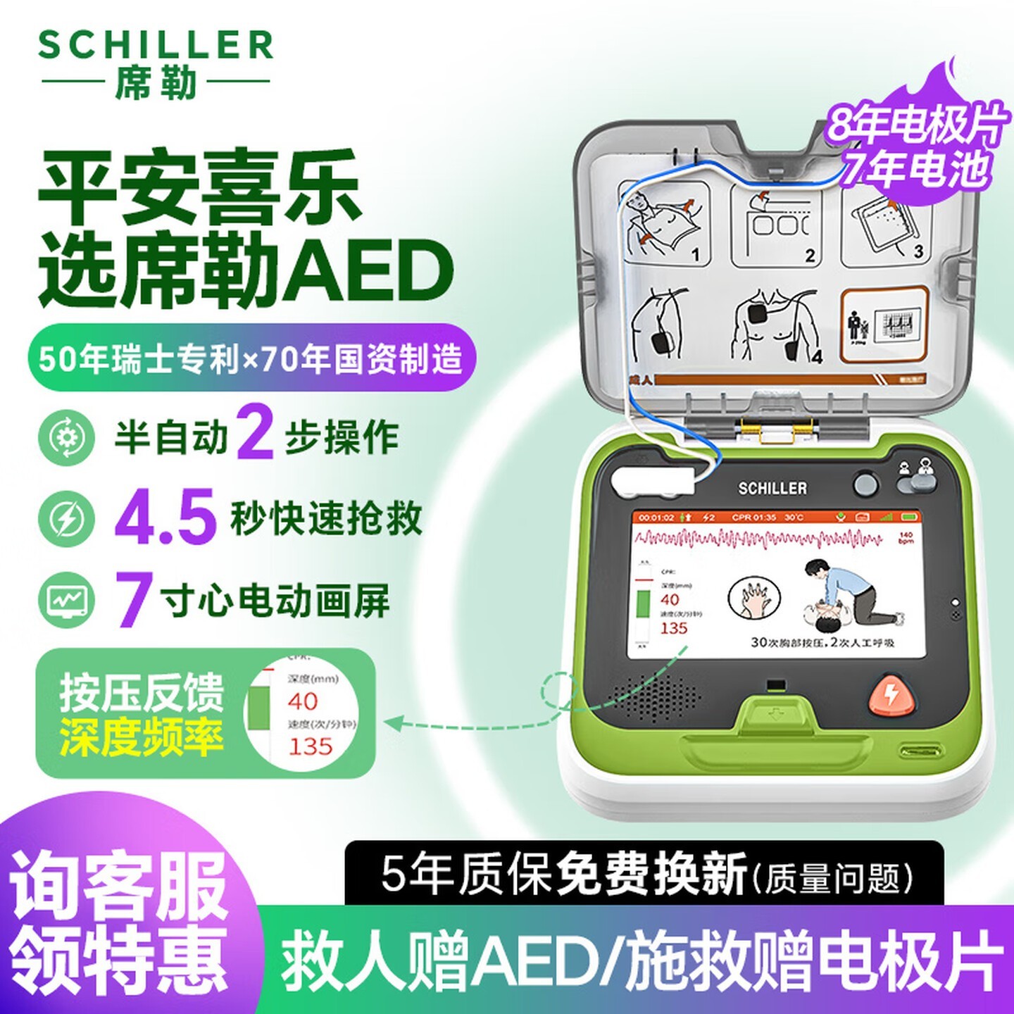 席勒 AED-N3半自动体外除颤器便携式除颤仪家用医用车载急救7英寸彩屏 详情图 8