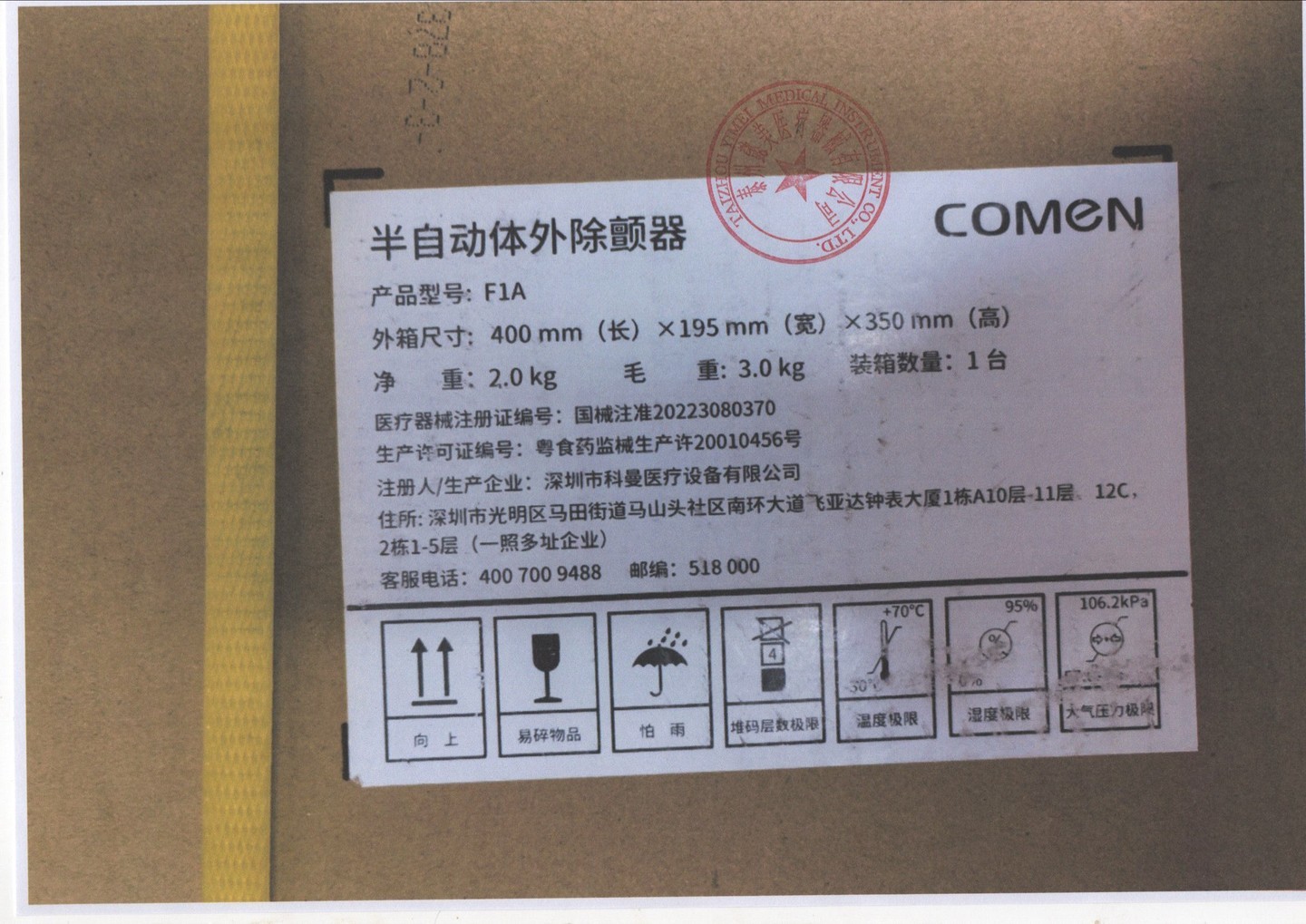 科曼半自动体外除颤器AED F1A无屏免费上门培训 详情图 10