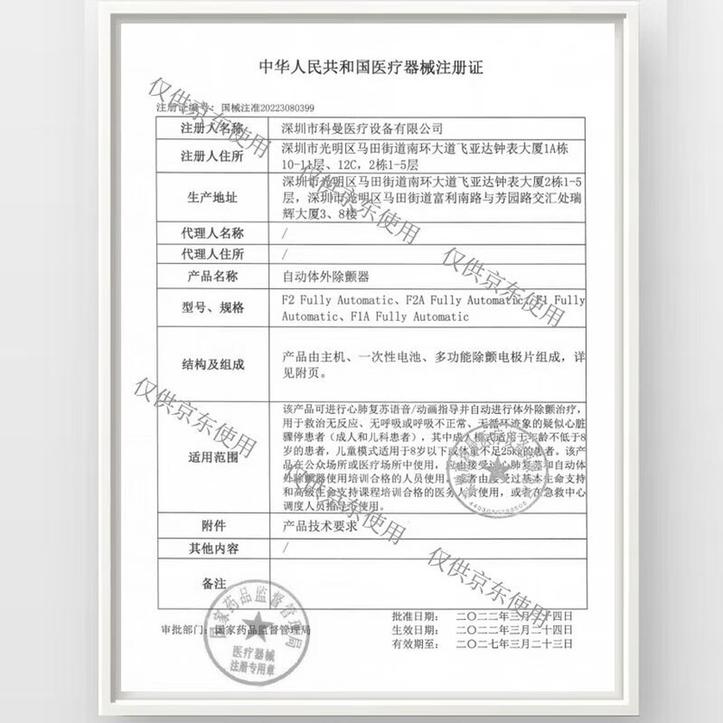 科曼半自动体外除颤器AED F1A无屏免费上门培训+挂箱 详情图 2