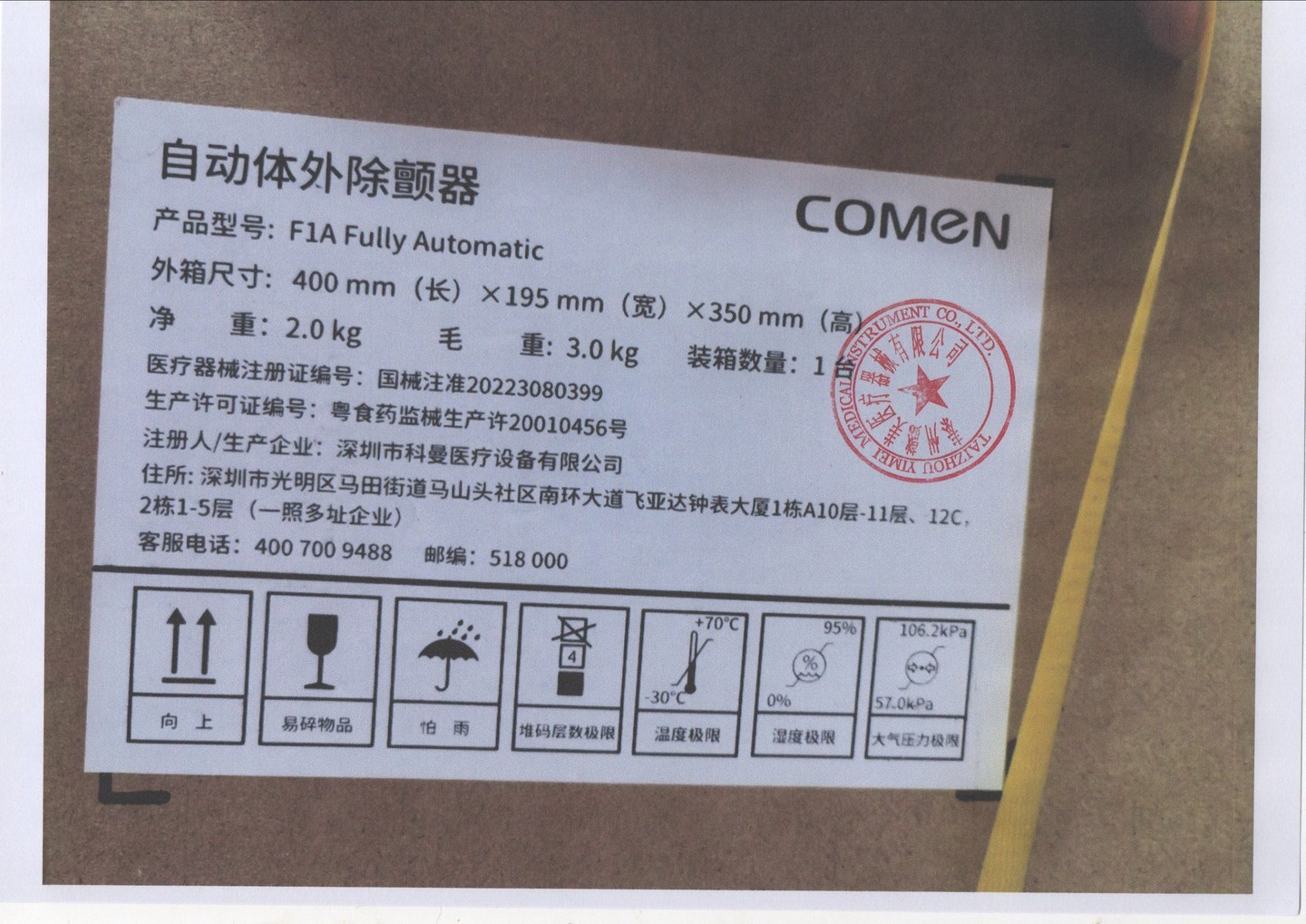 科曼半自动体外除颤器AED F1A无屏免费上门培训+挂箱 详情图 8