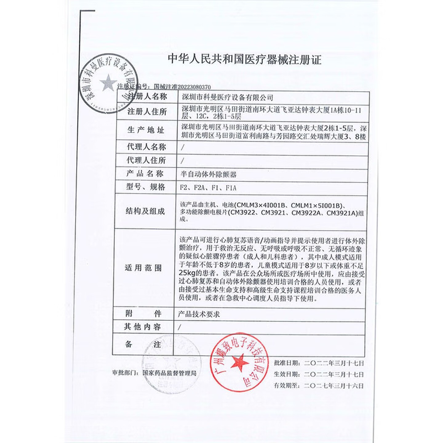 科曼半自动体外除颤器AED F1A无屏4G免费上门培训+挂箱 详情图 1