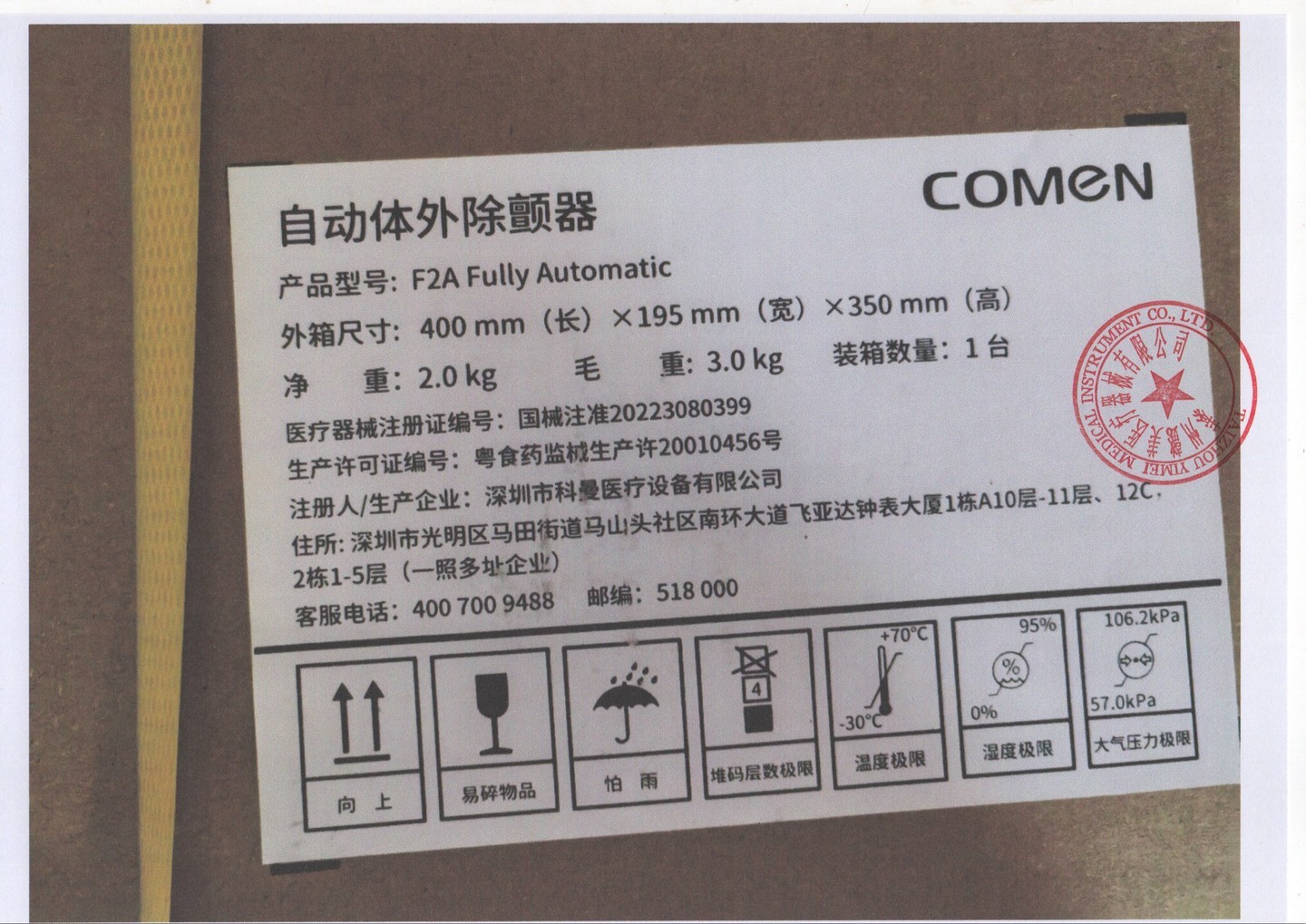 科曼半自动体外除颤器AED F2A带屏4G免费上门培训 详情图 8