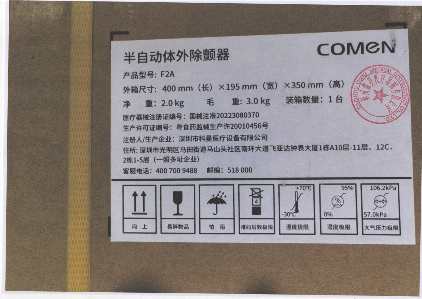 科曼半自动体外除颤器AED F2A带屏4G免费上门培训 详情图 10