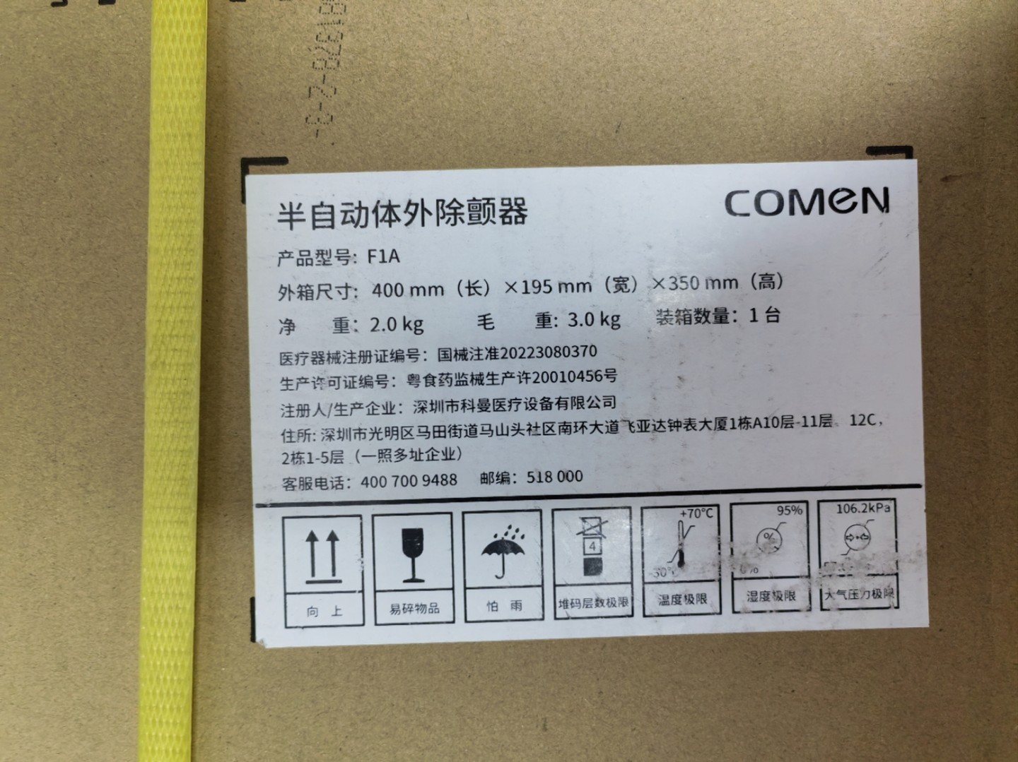 科曼半自动体外除颤器AED F1A无屏4G免费上门培训 详情图 6