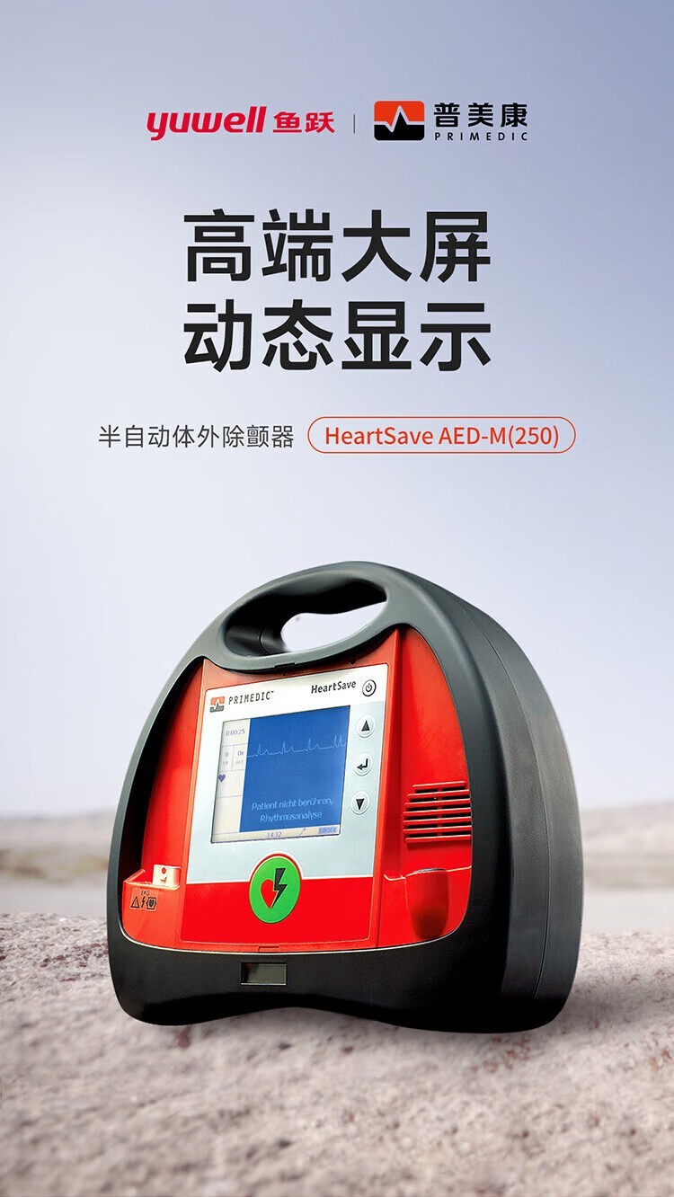 普美康半自动体外除颤器AED-M (M250)4.7英寸屏免费上门培训+普通立柜 详情图 4