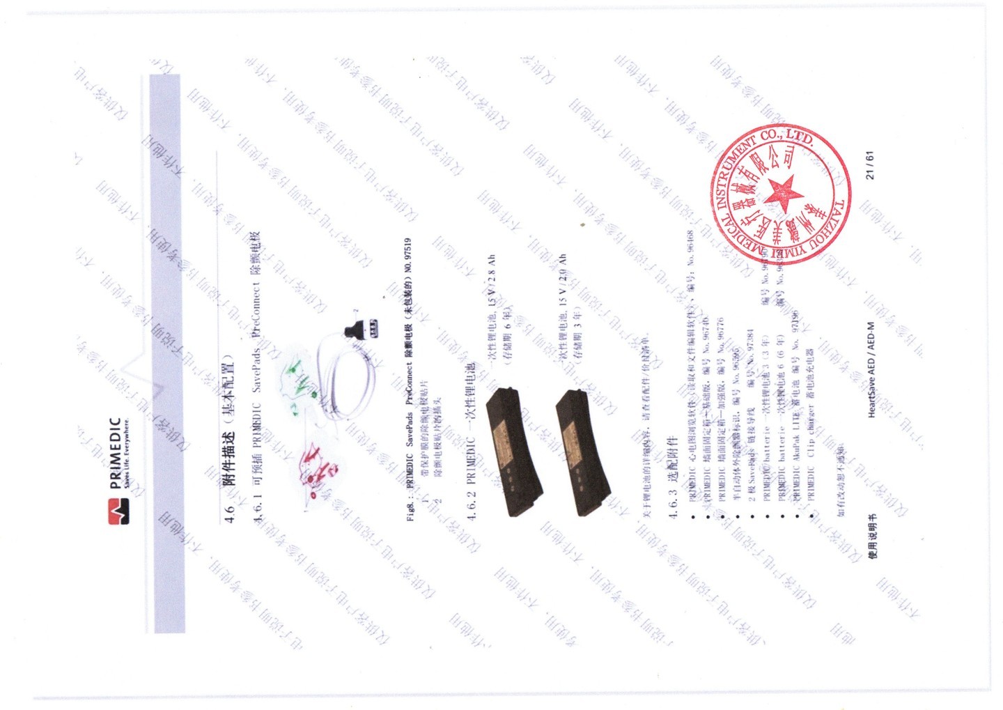 普美康半自动体外除颤器AED-M (M250)4.7英寸屏免费上门培训+普通立柜 详情图 113